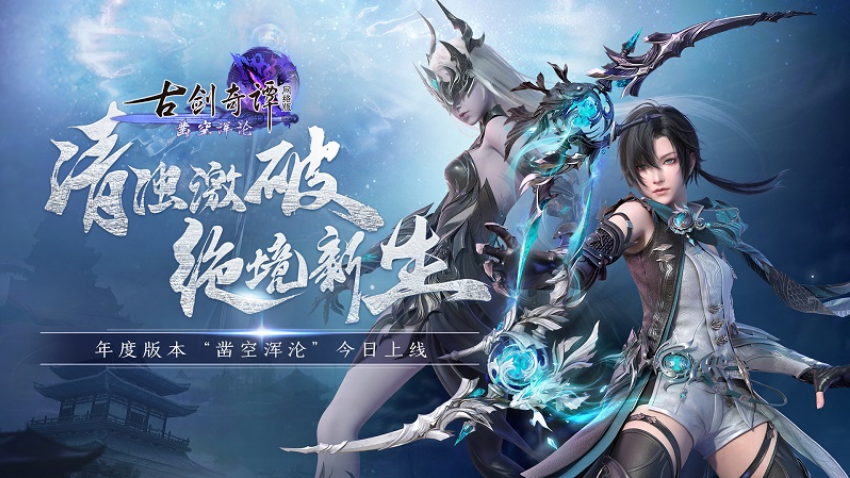 福利版《古剑奇谭网络版》全新坐骑今日上架!