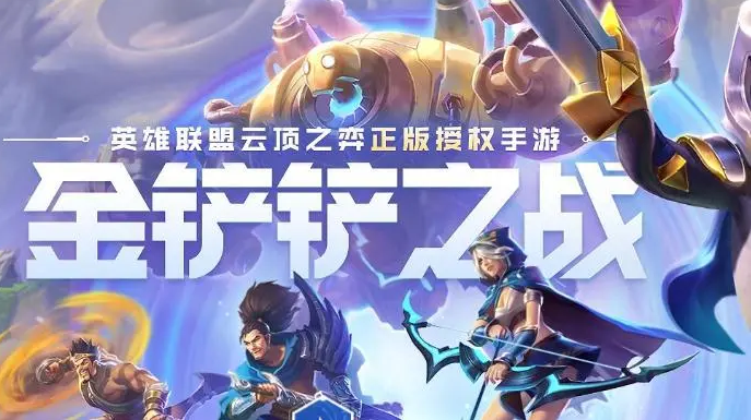 免root变速版金铲铲之战秘术怪兽九五阵容攻略