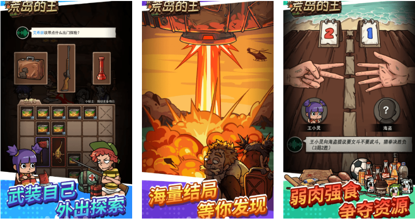 荒岛的王2023最新版下载