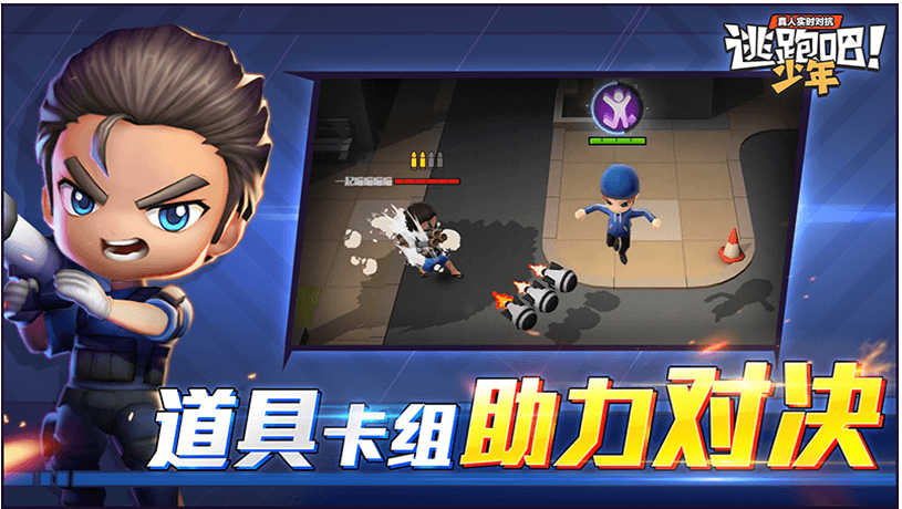 《逃跑吧!少年》最新版下载2023年2月22日全新道具卡等你来体验