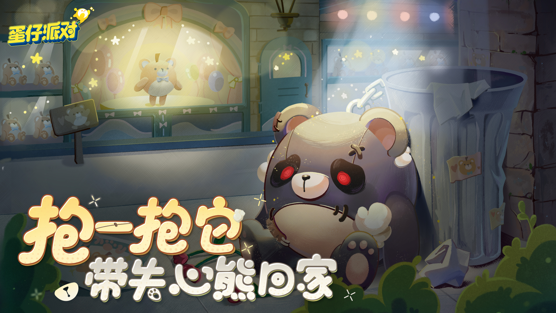 《蛋仔派对》2月23日“失心熊”外观上八门神器免费获得!